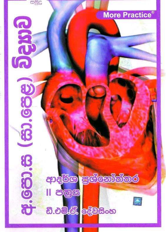 O/L Science - Model Papers part II